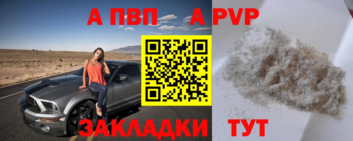A-PVP Соль Нижний Тагил
