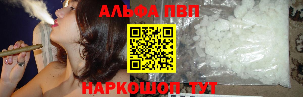 Alpha-PVP Соль  А ПВП VHQ  Alpha PVP крисы CK  Вход с VPN  Alfa_PVP  где найти   Нижний Тагил 