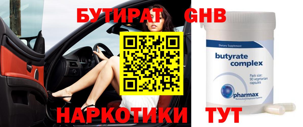 Бутират  Бутират 1.4BDO  Вход с VPN  Нижний Тагил 