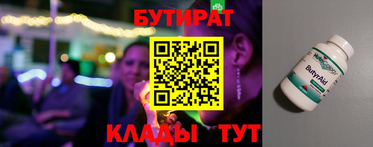 БУТИРАТ BDO 33% Нижний Тагил