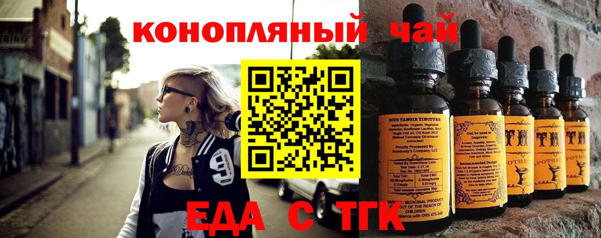Еда ТГК марихуана Нижний Тагил