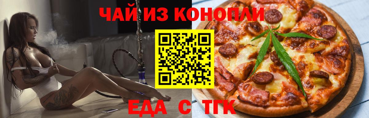 Нижний Тагил  Cannafood марихуана  Вход с VPN 