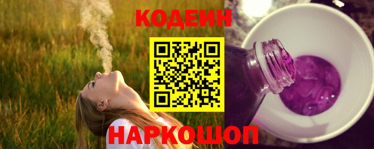 Codein Purple Drank  Codein напиток Lean (лин)  Вход с VPN  Нижний Тагил 