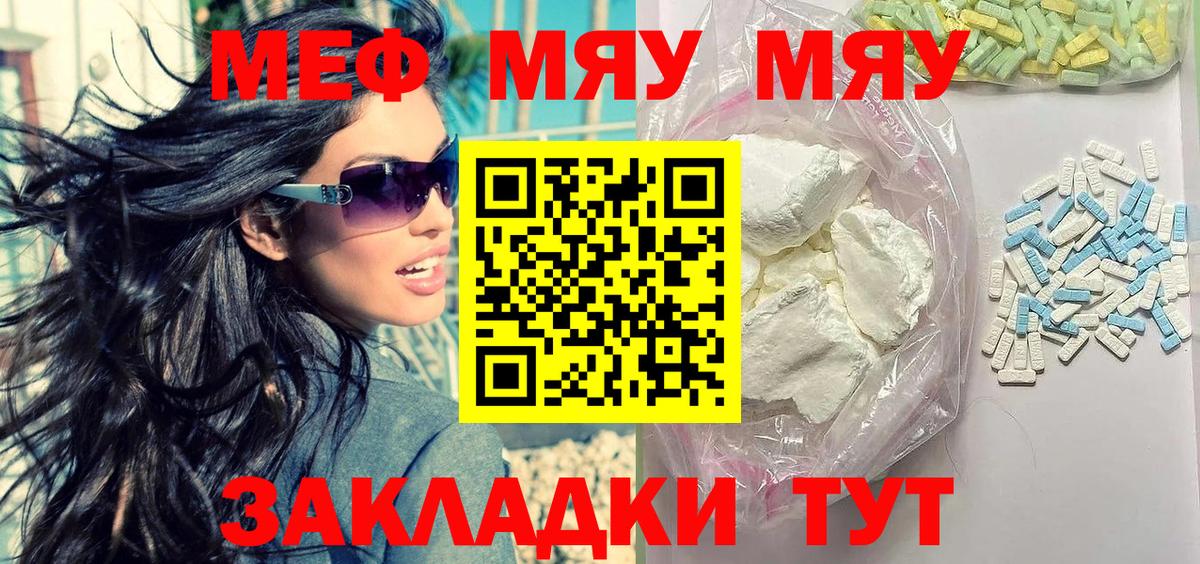 Меф  Вход с VPN  МЯУ-МЯУ  где найти   МЕФ 4 MMC  Нижний Тагил 